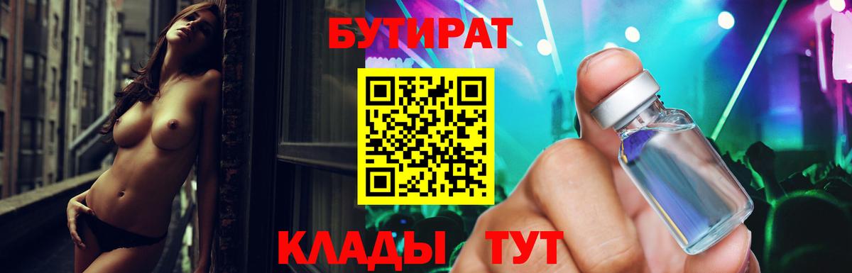 БУТИРАТ оксибутират  Бутират  Тосно  Вход с VPN 