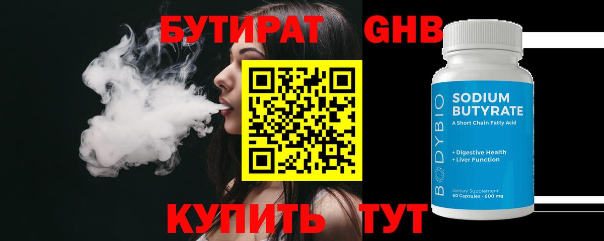 БУТИРАТ вода Тосно