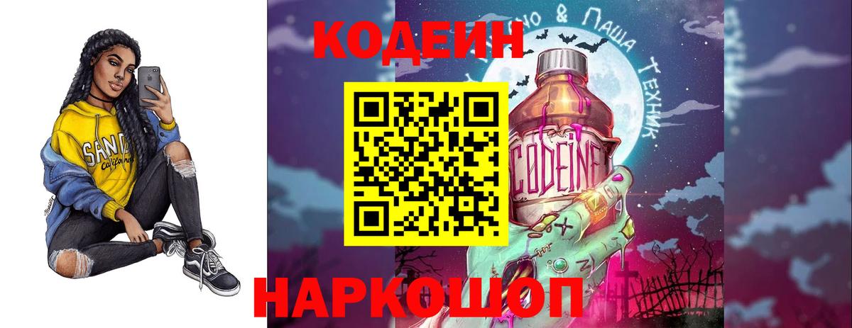 Codein напиток Lean (лин)  Вход с VPN  Тосно  Кодеин Purple Drank 