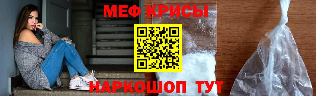 Меф мяу мяу  Тосно