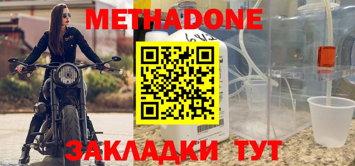 Тосно  МЕТАДОН methadone  Вход с VPN  Метадон VHQ 